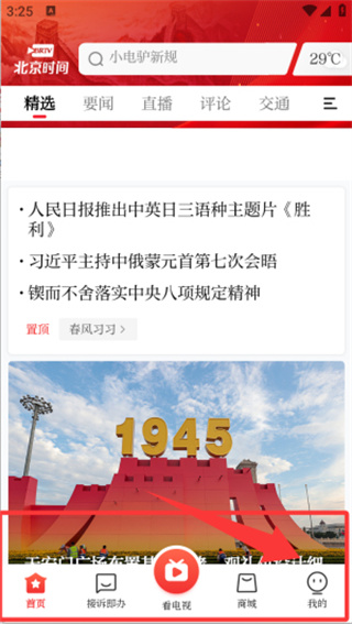 北京时间app下载安装 北京时间app下载安装