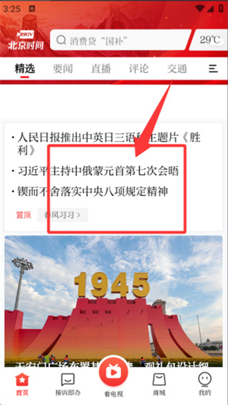 北京时间app下载安装 北京时间app下载安装