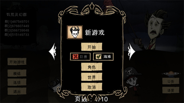 饥荒灵幻版最新版 饥荒灵幻版最新版