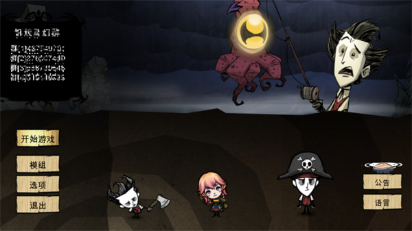 饥荒灵幻版最新版 饥荒灵幻版最新版