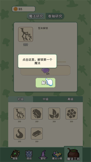 魔法花匠正版下载 魔法花匠正版下载