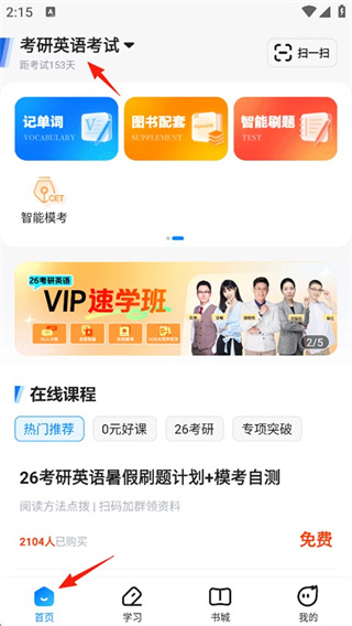 星火英语四级词汇电子版下载