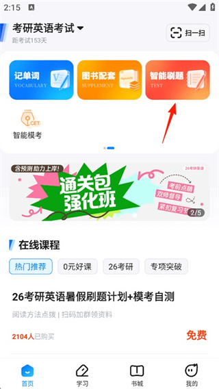 星火英语四级词汇电子版下载