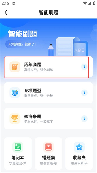 星火英语四级词汇电子版下载