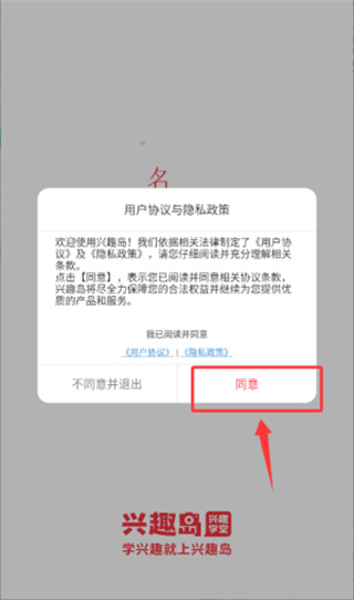 兴趣岛安卓版下载