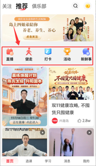 兴趣岛安卓版下载