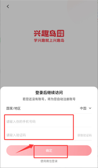 兴趣岛安卓版下载