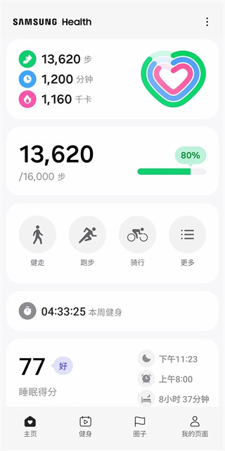 三星健康app 三星健康app