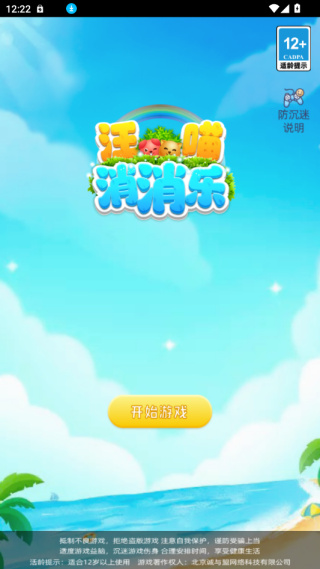 汪喵消消乐免费下载 汪喵消消乐免费下载