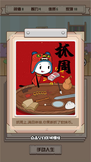 模拟人生重开器手机版下载