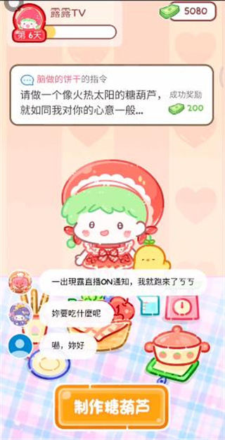 糖葫芦达人新增食堂去广告下载 糖葫芦达人新增食堂去广告下载