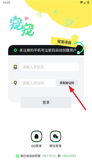 宠宠语音在线下载
