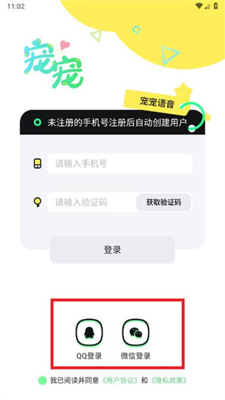 宠宠语音在线下载