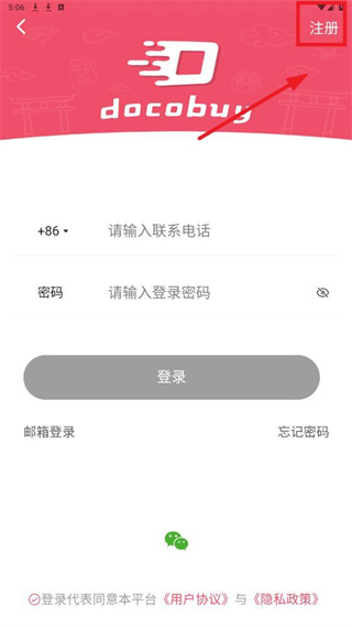 docobuyapp最新2026下载