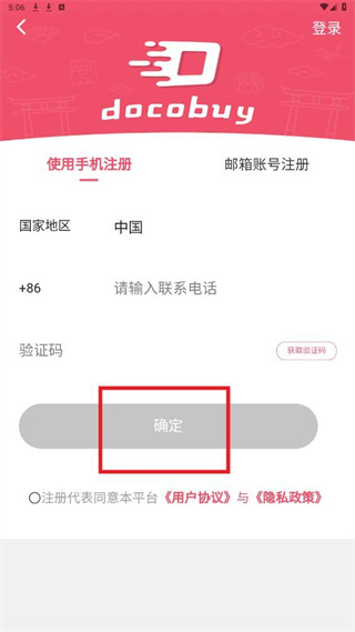docobuyapp最新2026下载