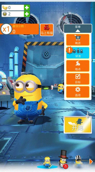 小黄人快跑最新2026下载安装