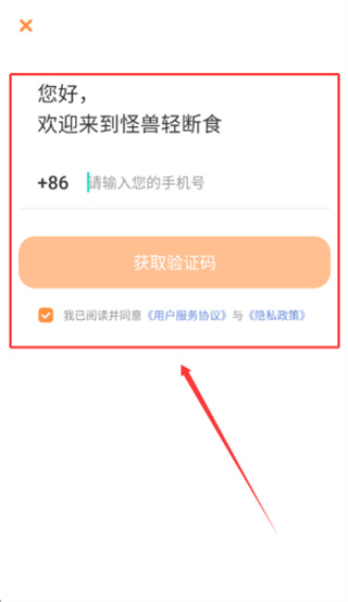 怪兽轻断食菜谱下载