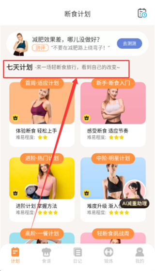 怪兽轻断食菜谱下载