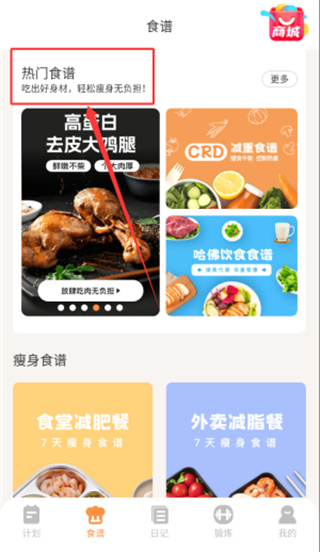 怪兽轻断食菜谱下载