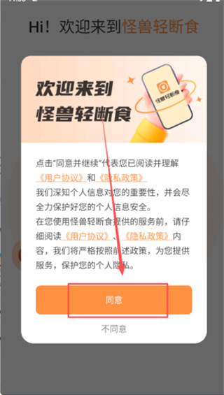 怪兽轻断食菜谱下载