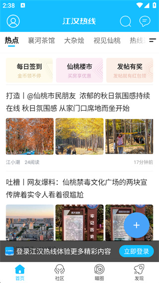 江汉热线App下载 江汉热线App下载