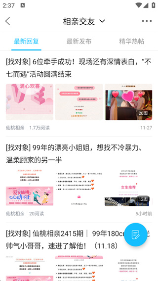 江汉热线App下载 江汉热线App下载