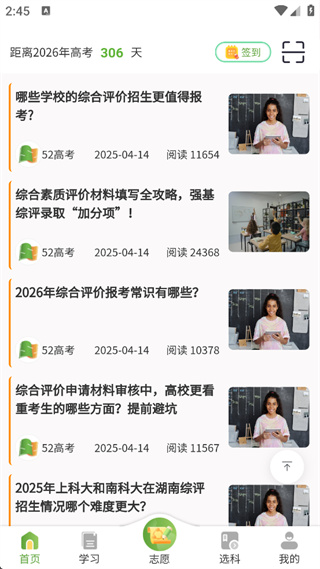 52高考安卓版下载 52高考安卓版下载