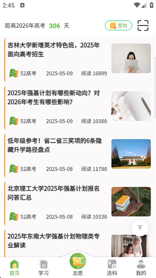 52高考安卓版下载 52高考安卓版下载