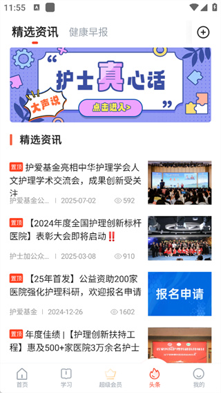 护士加安卓版下载 护士加安卓版下载