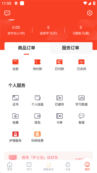 护士加安卓版下载 护士加安卓版下载