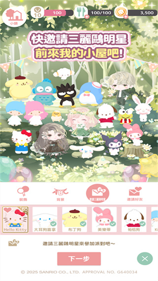 三丽鸥明星的微笑小镇汉化版下载 三丽鸥明星的微笑小镇汉化版下载