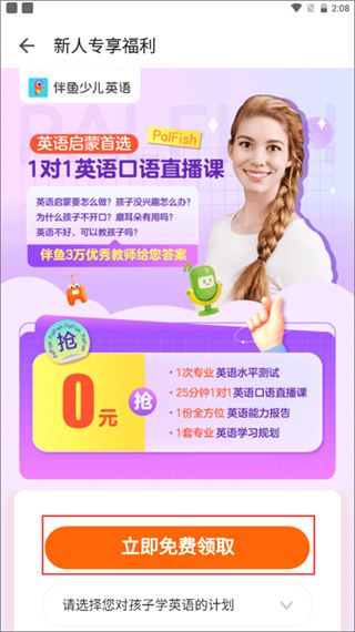 伴鱼少儿英语安卓版下载 伴鱼少儿英语安卓版下载