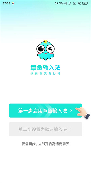 章鱼输入法解锁版下载 章鱼输入法解锁版下载