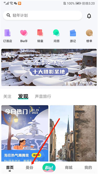 穷游手机版下载 穷游手机版下载