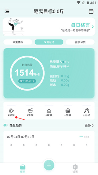 豌豆体重记手机版下载