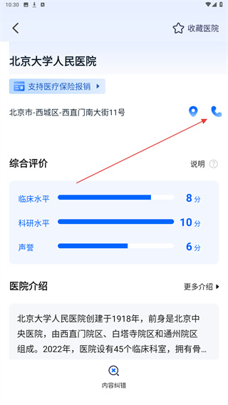医院排行榜前十名下载 医院排行榜前十名下载