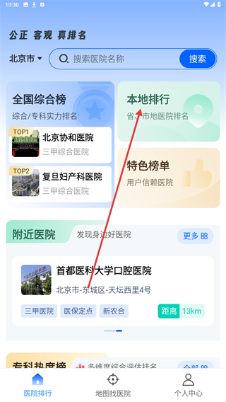 医院排行榜前十名下载 医院排行榜前十名下载