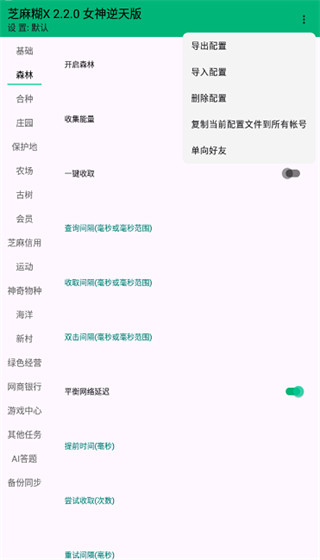 芝麻糊2.2.0女神版下载 芝麻糊2.2.0女神版下载