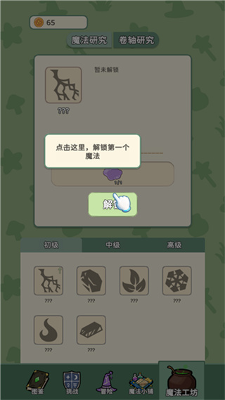 魔法花匠安卓版下载