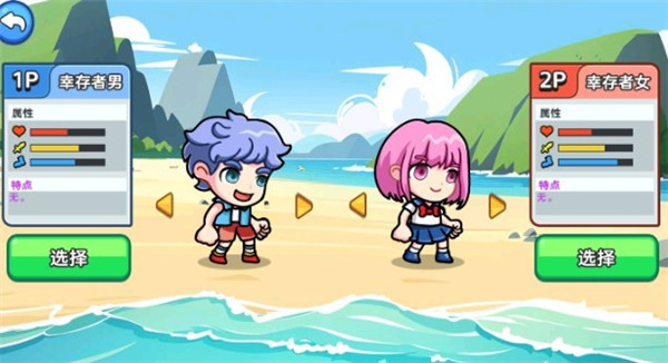 双人海岛求生2免登录无广告下载