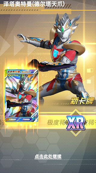 奥特曼抽卡王2无广告版下载 奥特曼抽卡王2无广告版下载