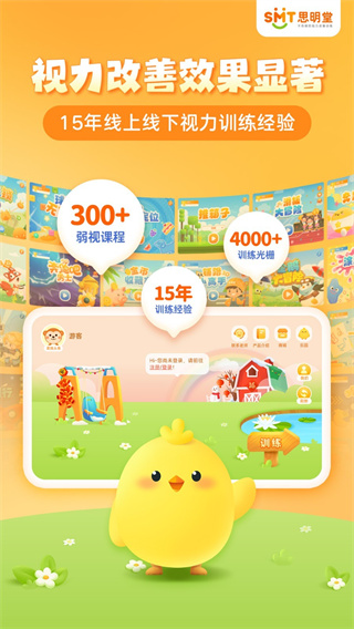 弱视训练安卓版下载 弱视训练安卓版下载