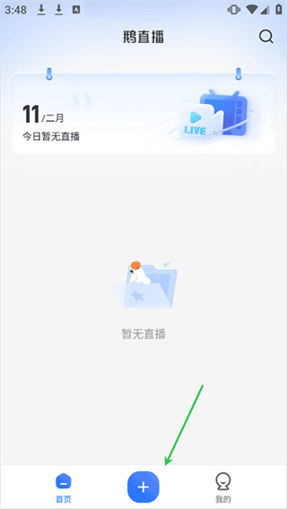 鹅直播手机版下载 鹅直播手机版下载