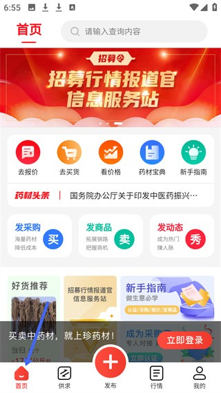 珍药材网下载 珍药材网下载