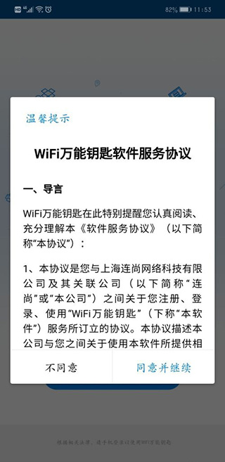 wifi万能钥匙2017旧版本下载 wifi万能钥匙2017旧版本下载