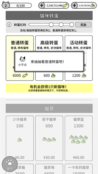 猫咪真的很可爱无限金币下载 猫咪真的很可爱无限金币下载