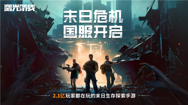 曙光防线无限钻石下载