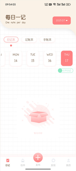 随笔日记安卓版下载