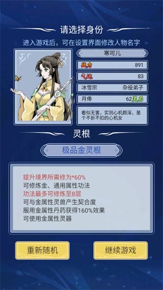 修仙人生模拟器 修仙人生模拟器