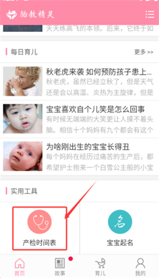 胎教精灵手机版下载安装